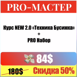 Пакет обучения Наращиванию волос - PRO-МАСТЕР
